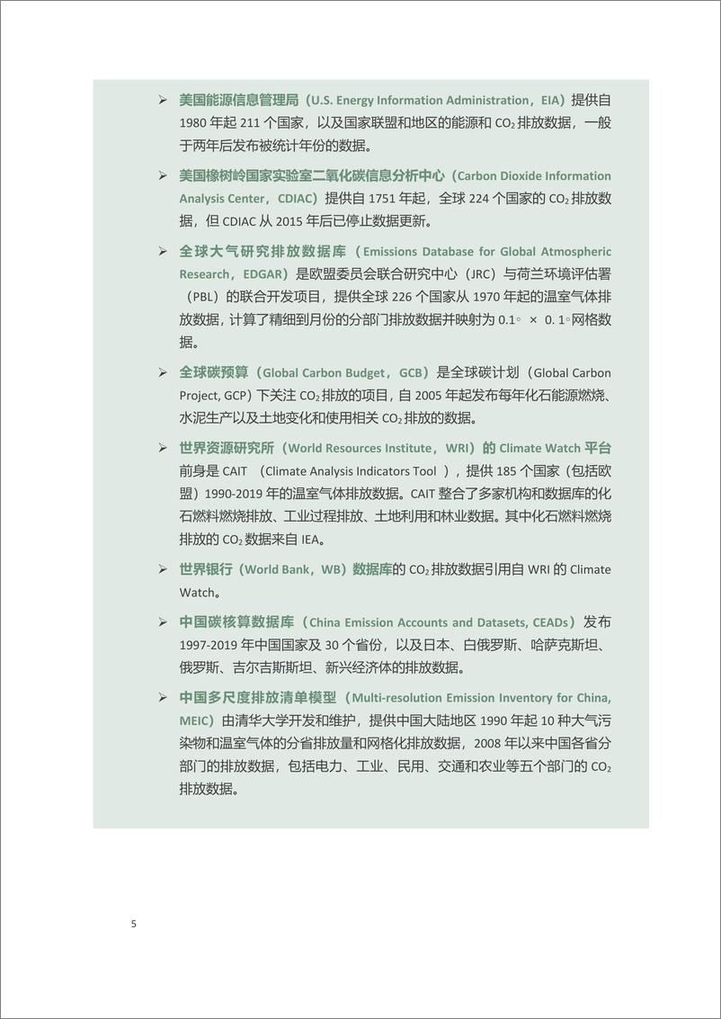 《看见数据背后的逻辑与局——不同机构中国碳排放数据比较》 - 第8页预览图