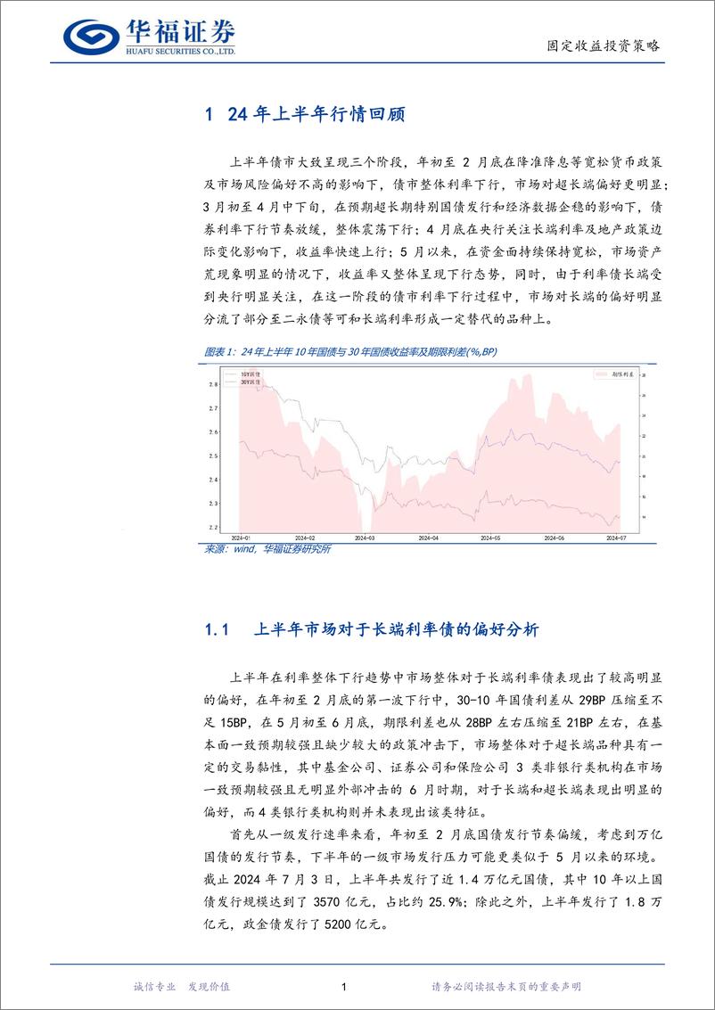 《24年下半年固收量化展望：基于宏观因子和动量模拟的后市利率演绎-240715-华福证券-16页》 - 第4页预览图