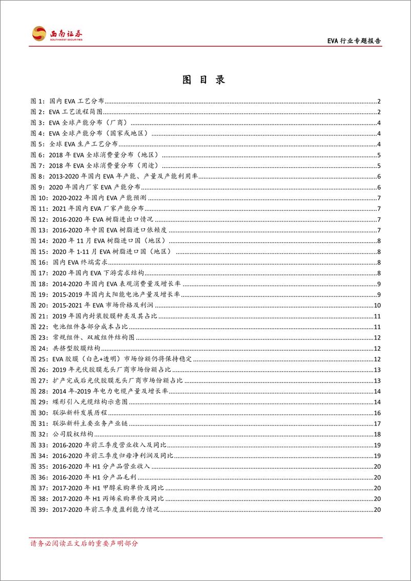 《EVA行业专题报告：高壁垒的光伏上游行业，国产替代提供新机遇-20210222-西南证券-29页》 - 第3页预览图