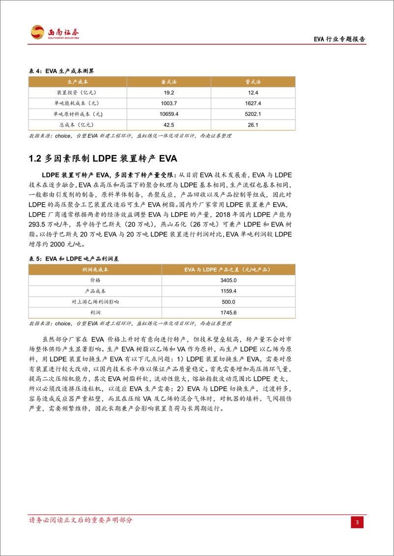 《EVA行业专题报告：高壁垒的光伏上游行业，国产替代提供新机遇-20210222-西南证券-29页》 - 第7页预览图