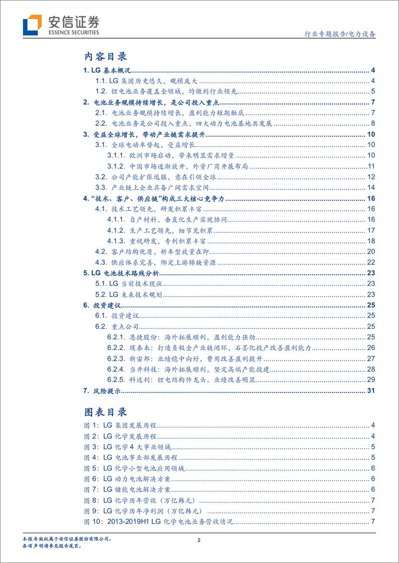 《电力设备行业LG专题系列一：LGChem，引领全球高增长，产业链深度受益-20191029-安信证券-33页》 - 第3页预览图