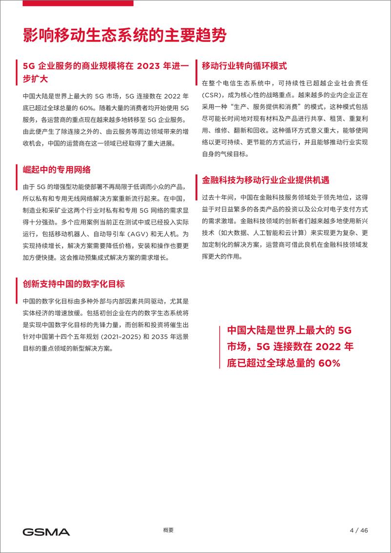 《中国移动经济发展2023   新基建数字化智能终端5G等》 - 第6页预览图