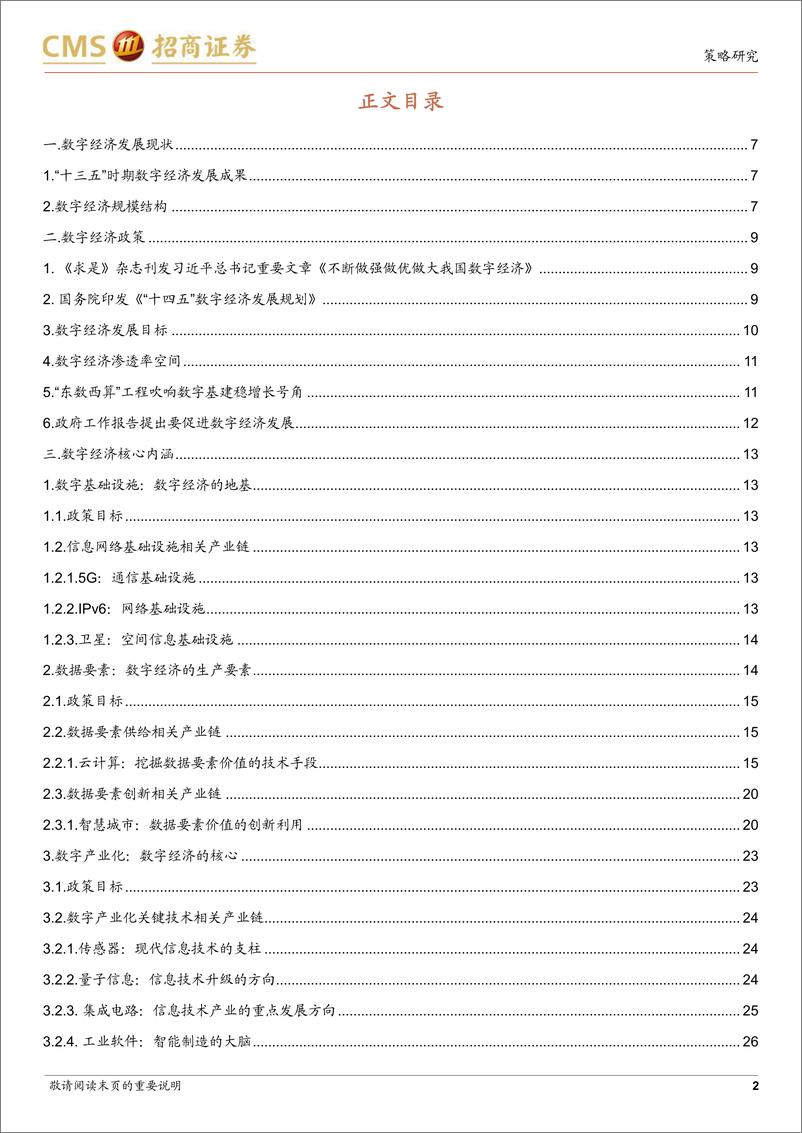 《数字经济投资手册I（总论）：数字经济，新阶段，新内涵-招商证券-2022.3.9-48页》 - 第3页预览图