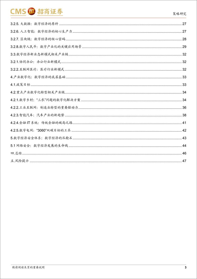 《数字经济投资手册I（总论）：数字经济，新阶段，新内涵-招商证券-2022.3.9-48页》 - 第4页预览图