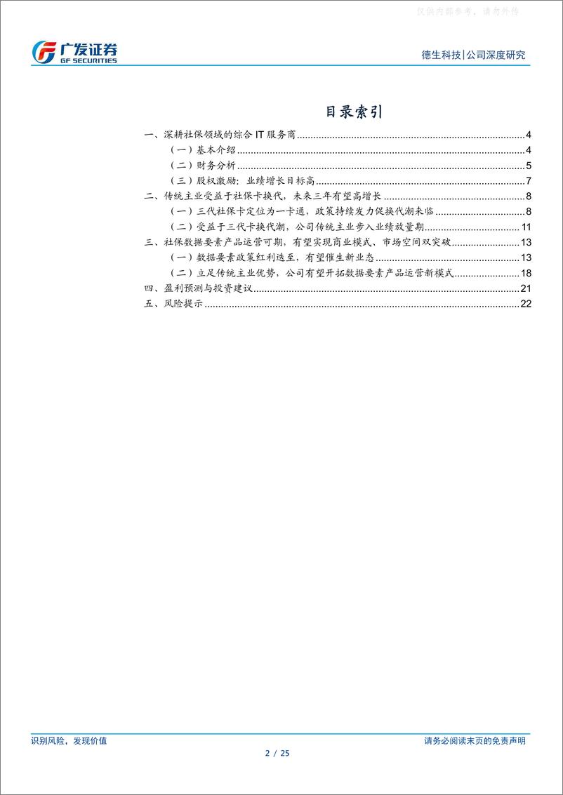 《广发证券-德生科技(002908)民生数据要素产品运营有望打开成长新空间-230419》 - 第2页预览图