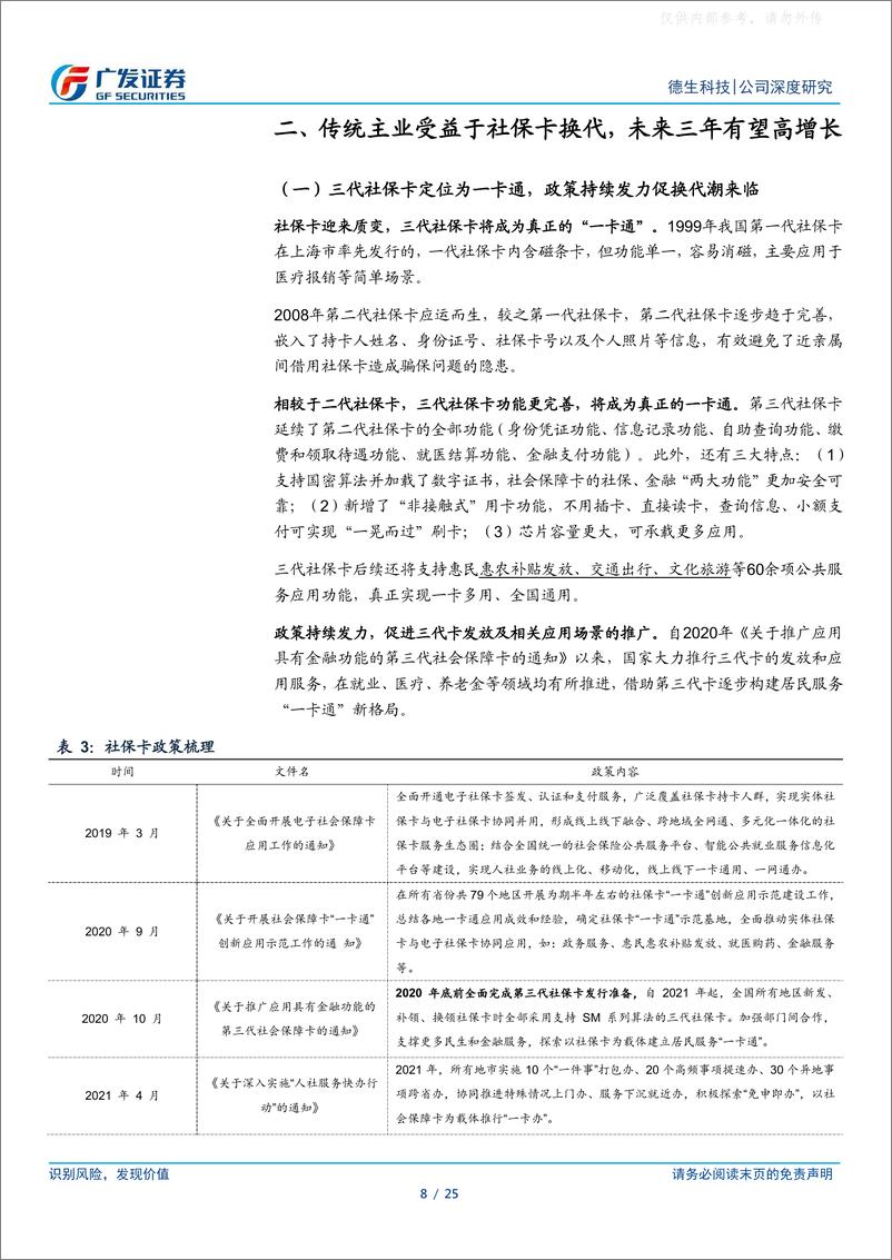 《广发证券-德生科技(002908)民生数据要素产品运营有望打开成长新空间-230419》 - 第8页预览图