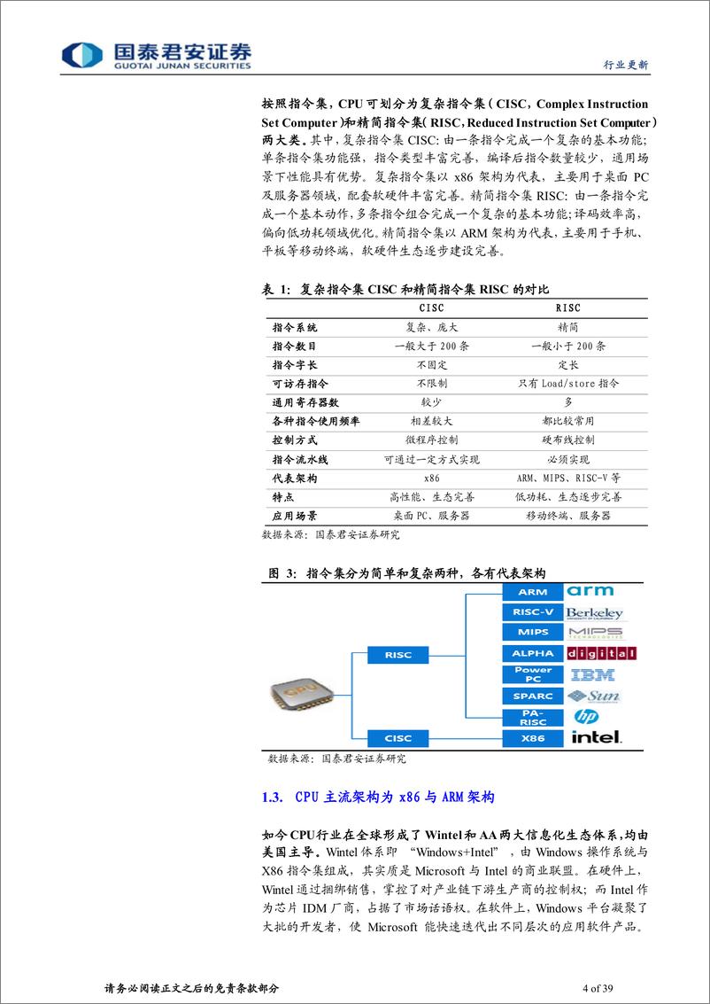 《计算机行业：CPU国产替代成长空间广阔-20221219-国泰君安-39页》 - 第5页预览图