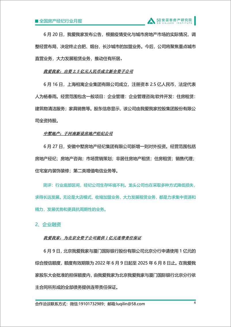 《58安居客房产研究院-全国房产经纪行业月报-2022.6-17页》 - 第5页预览图