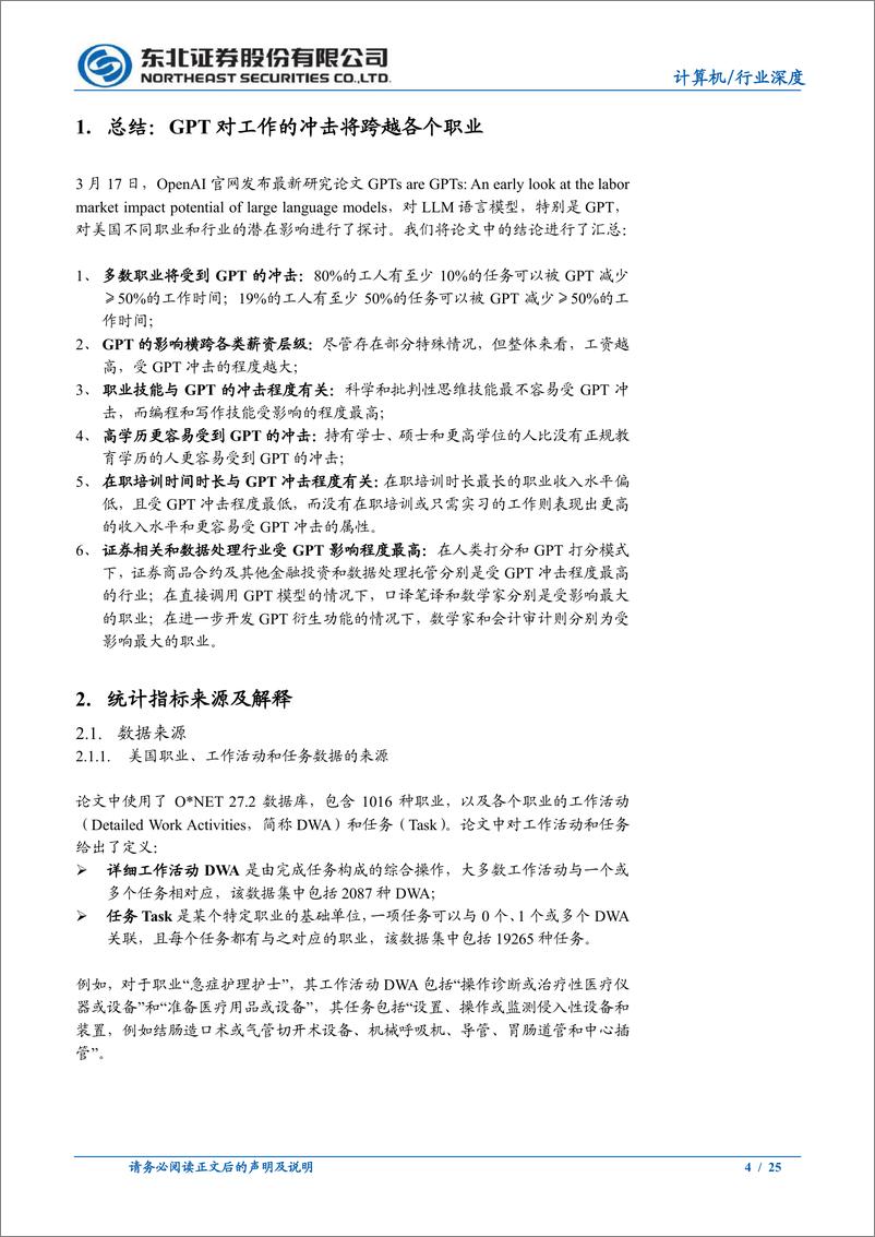 《GPT将如何影响我们的工作？-东北证券-2023.3.23-25页》 - 第5页预览图