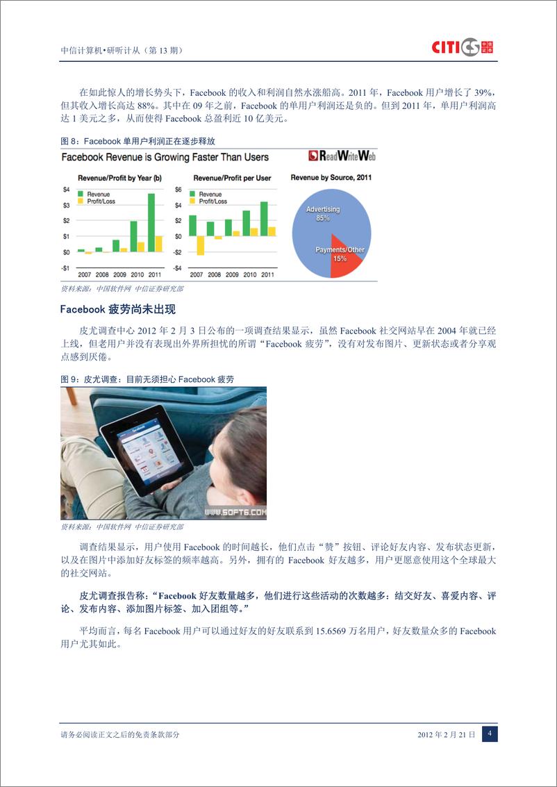 《（计算机）中信证券-计算机行业：研听计从第13期-Facebook,一个新的科技与财富神话-120221》 - 第6页预览图