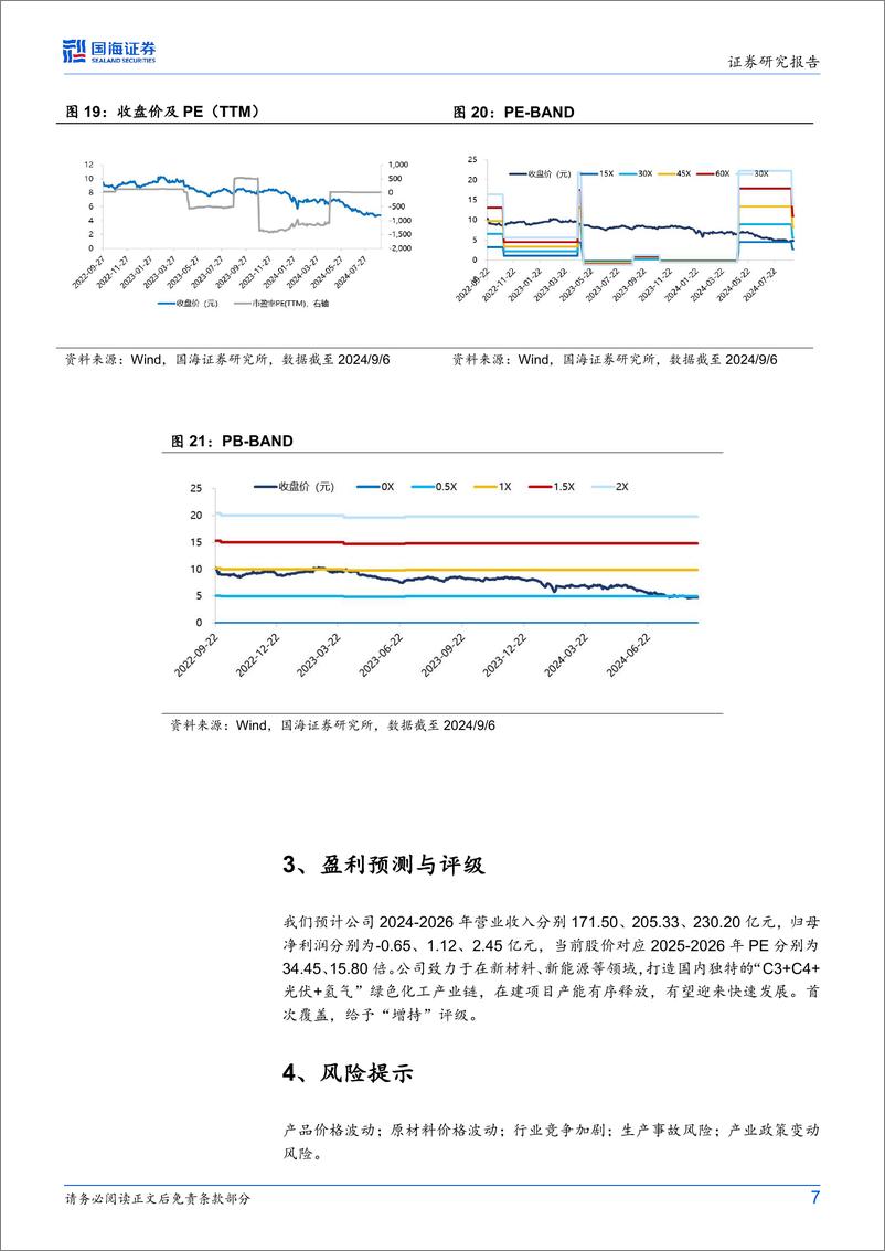 《金能科技(603113)公司动态研究：项目建设进展顺利，2024年H1业绩同比改善-240908-国海证券-10页》 - 第7页预览图