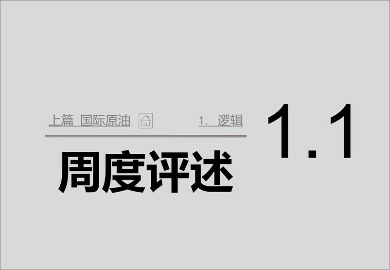 《三重压力轮番冲击，关注三个企稳信号-20230319-中信期货-206页》 - 第8页预览图