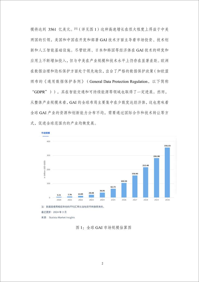 《2025年生成式人工智能数据跨境流动风险与治理白皮书》 - 第6页预览图