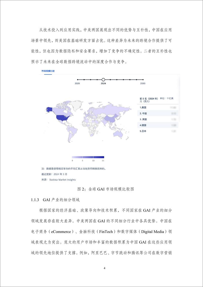 《2025年生成式人工智能数据跨境流动风险与治理白皮书》 - 第8页预览图