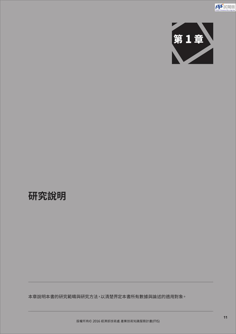 《2016台湾游戏市场白皮书》 - 第4页预览图