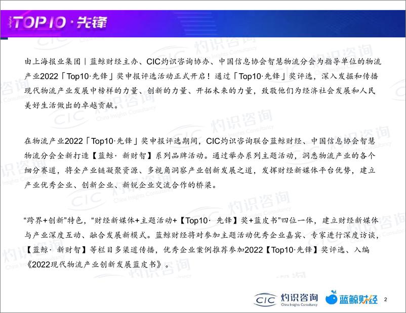 《灼识咨询-2022智能仓储与工业物流行业蓝皮书-2022-33页》 - 第3页预览图