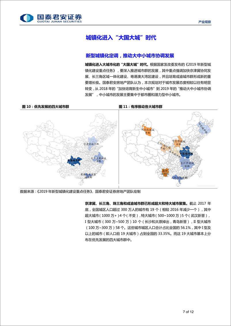 《产业观察13期：雄安两周年纪行，蓝绿交错下的“大国大城”-20190511-国泰君安-12页》 - 第8页预览图