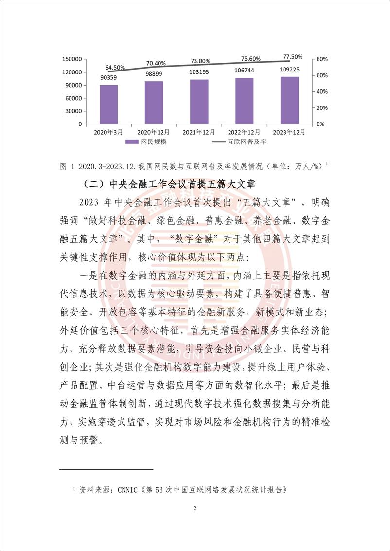 《2025年商业银行生态场景业务高质量发展研究报告》 - 第8页预览图