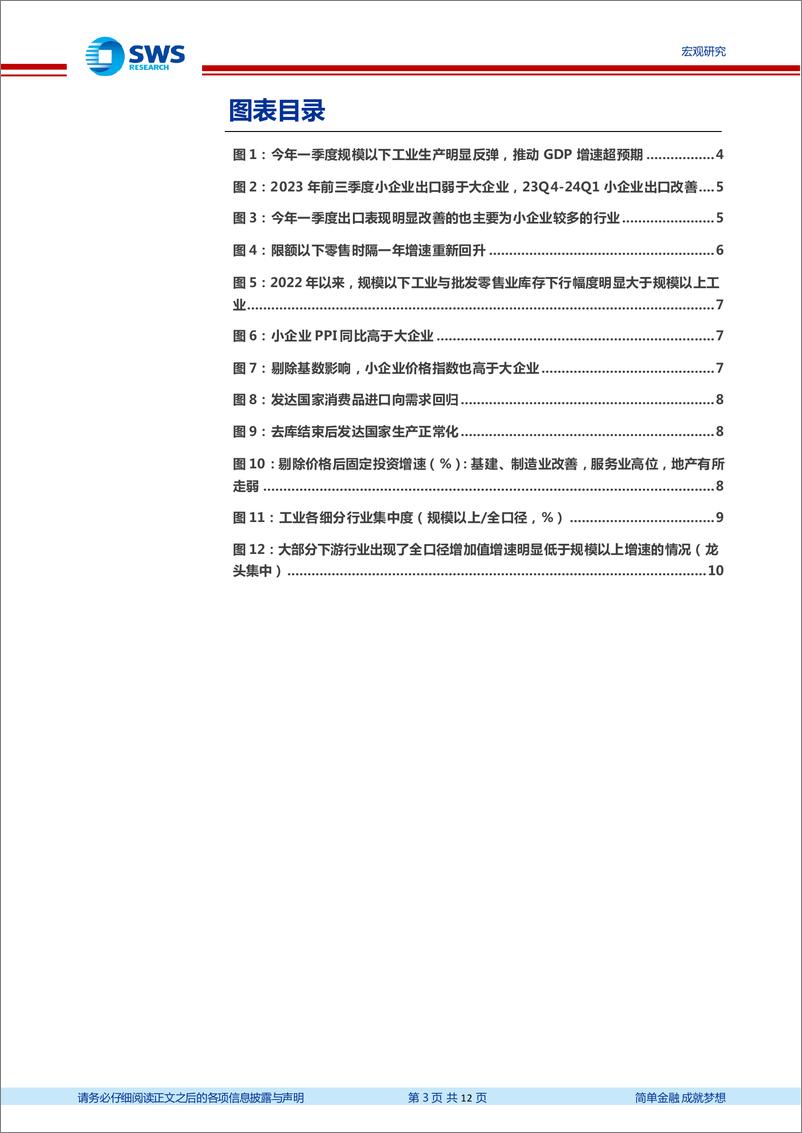 《“天工”系列专题之四：隐秘的角落，小企业景气恢复-240419-申万宏源-12页》 - 第3页预览图