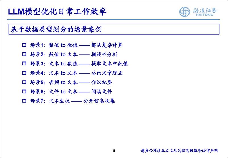 《利用LLM一站式优化投研工作：从数据、文本到观点-240820-海通证券-64页》 - 第6页预览图