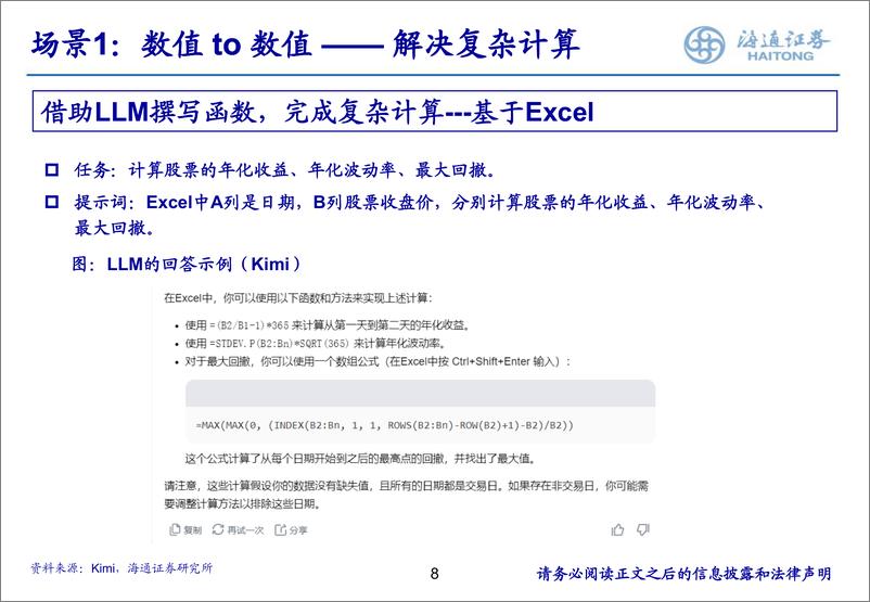 《利用LLM一站式优化投研工作：从数据、文本到观点-240820-海通证券-64页》 - 第8页预览图