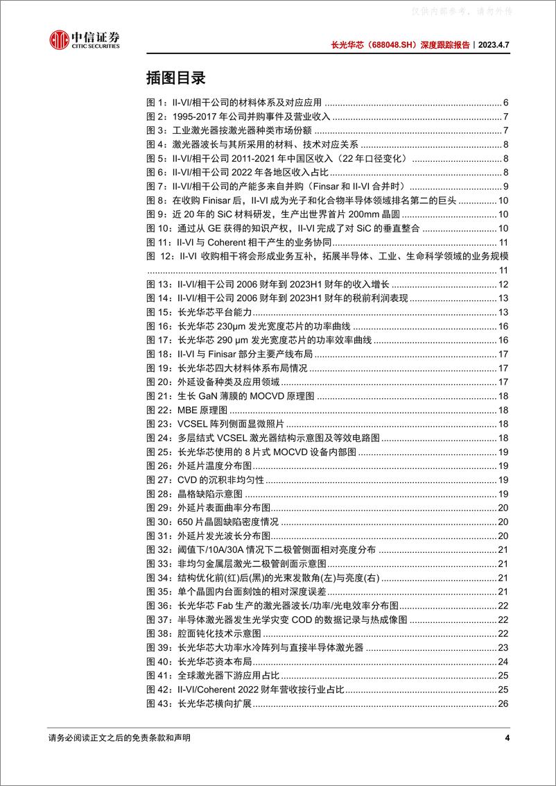 《中信证券-长光华芯(688048)深度跟踪报告：光芯片IDM平台新征程-230407》 - 第4页预览图