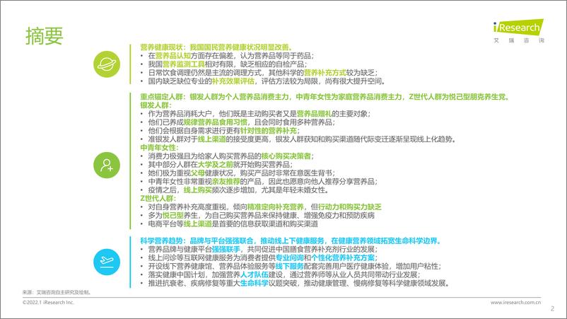 《2021年中国科学营养新趋势白皮书-68页》 - 第3页预览图