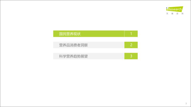 《2021年中国科学营养新趋势白皮书-68页》 - 第4页预览图