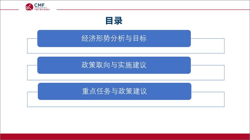 《中国宏观经济专题报告_第95期__中央经济工作会议精神解读》 - 第4页预览图