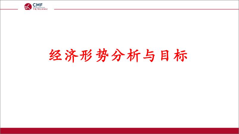 《中国宏观经济专题报告_第95期__中央经济工作会议精神解读》 - 第5页预览图