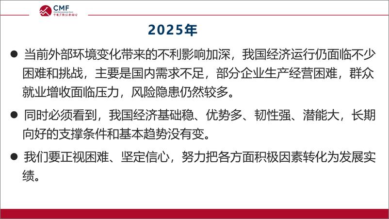 《中国宏观经济专题报告_第95期__中央经济工作会议精神解读》 - 第8页预览图