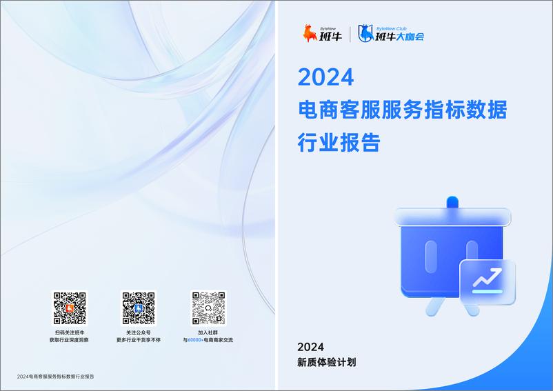 《2024电商客服服务指标数据行业报告 -班牛》 - 第2页预览图