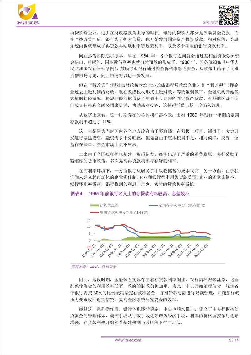 《宏观专题研究：再造金融3.0-20190711-联讯证券-14页》 - 第6页预览图