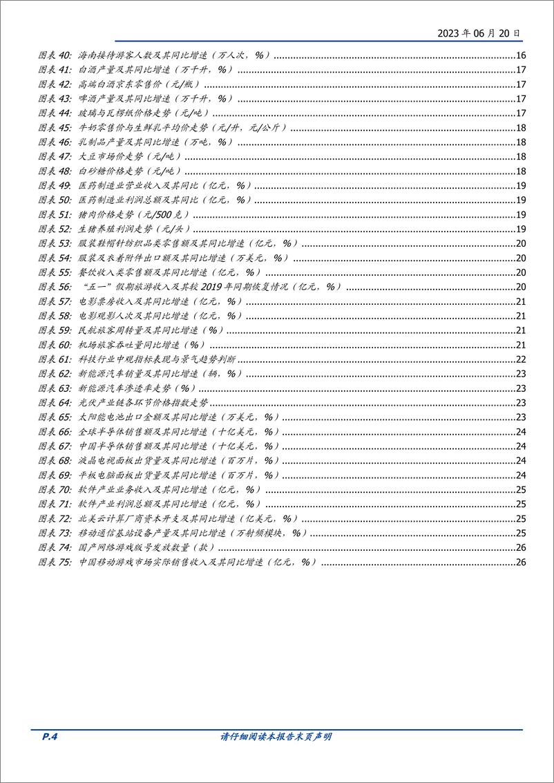 《景气趋势跟踪：哪些行业本月景气改善？-20230620-国盛证券-27页》 - 第5页预览图