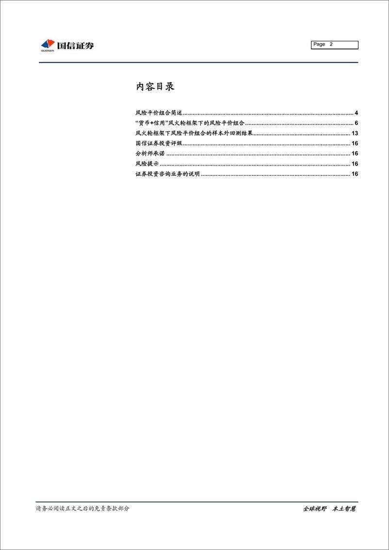 《固定收益专题报告：基于风火轮大类资产配置框架的风险平价组合探索-20190628-国信证券-17页》 - 第3页预览图