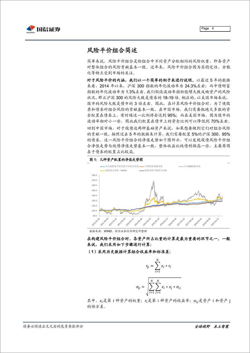 《固定收益专题报告：基于风火轮大类资产配置框架的风险平价组合探索-20190628-国信证券-17页》 - 第5页预览图