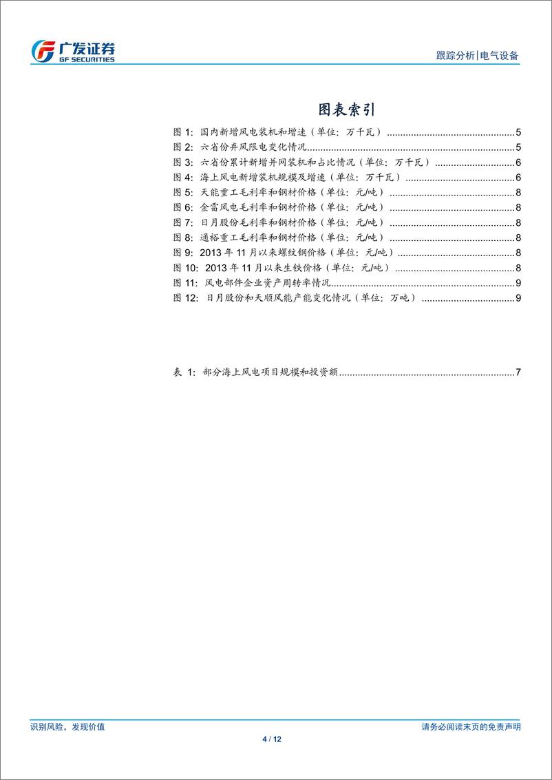 《风电行业分析：风电零部件，装机向上，周转提升-20190305-广发证券-12页》 - 第5页预览图