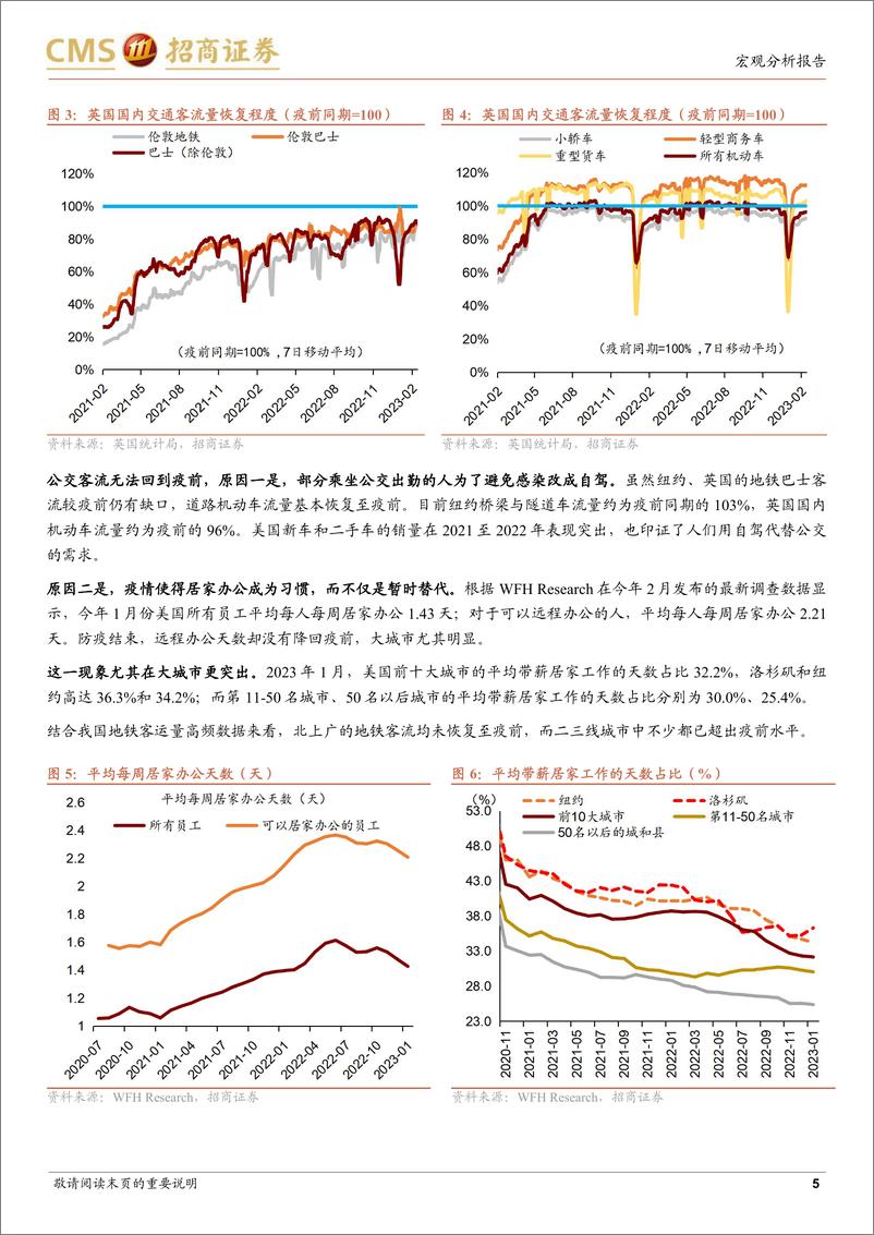 《全球疫后修复红利还剩多少？（境内服务消费篇）-20230228-招商证券-15页》 - 第6页预览图