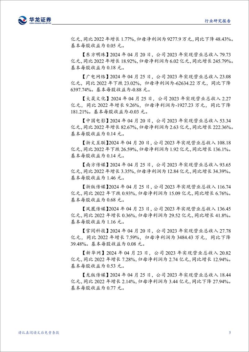 《2024年05月17日更新-国产大模型多模态方向发展，积极探索商业化》 - 第7页预览图