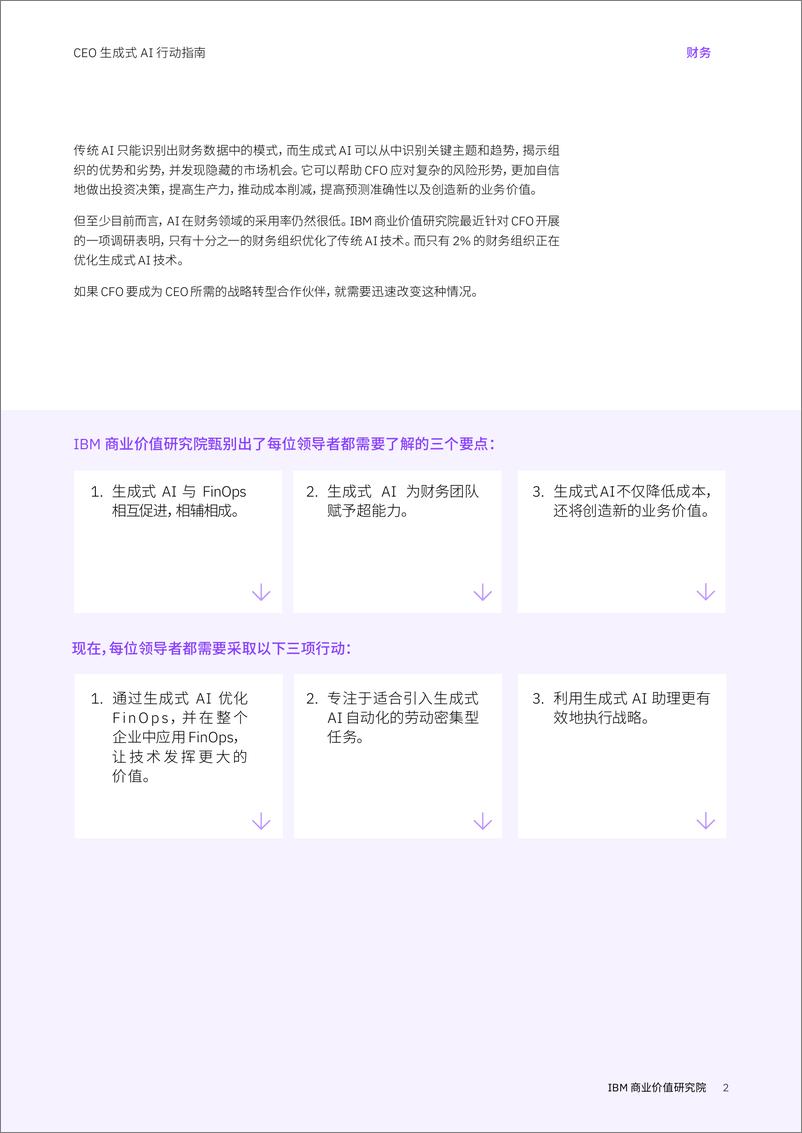 《IBV CEO 生成式 AI 行动指南：财务-9页》 - 第2页预览图