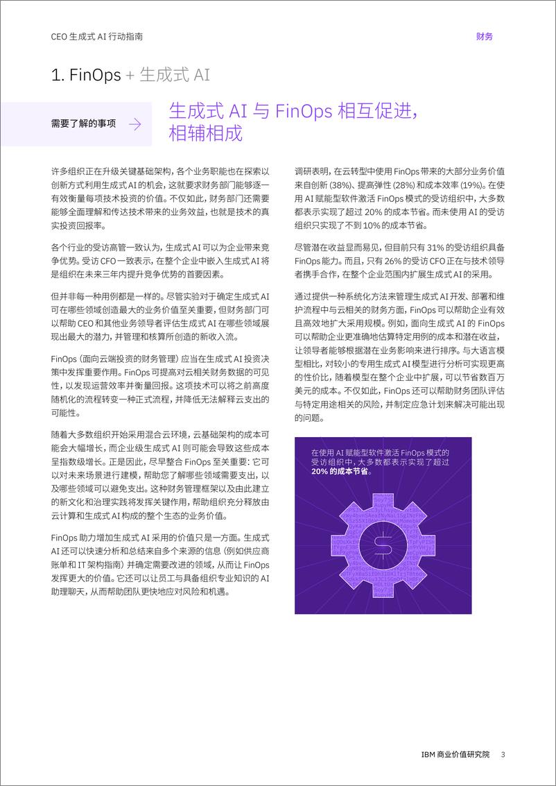 《IBV CEO 生成式 AI 行动指南：财务-9页》 - 第3页预览图