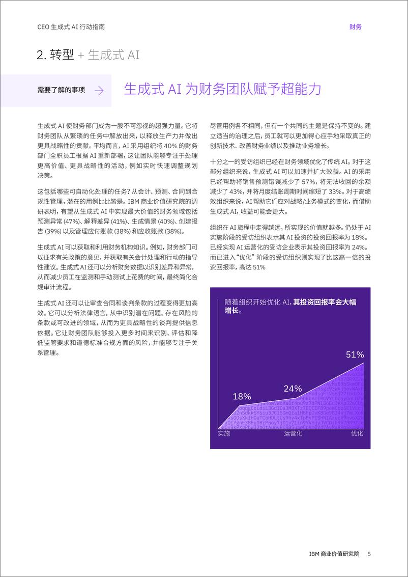 《IBV CEO 生成式 AI 行动指南：财务-9页》 - 第5页预览图