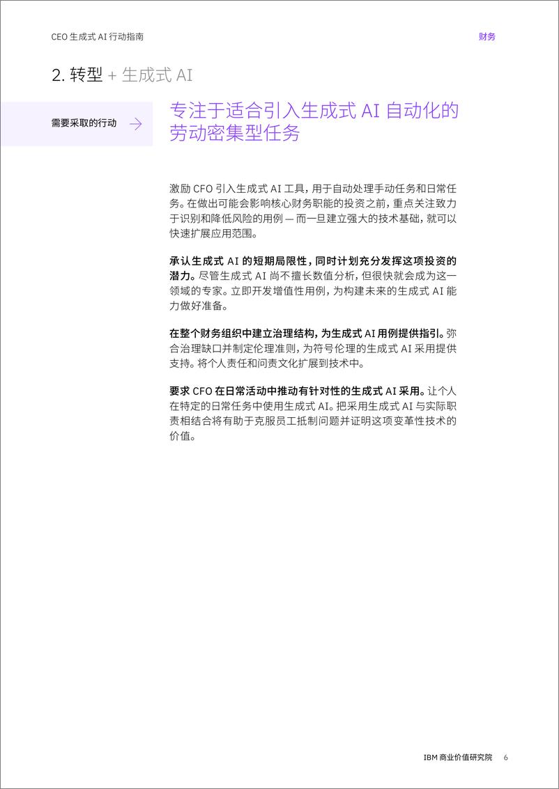 《IBV CEO 生成式 AI 行动指南：财务-9页》 - 第6页预览图