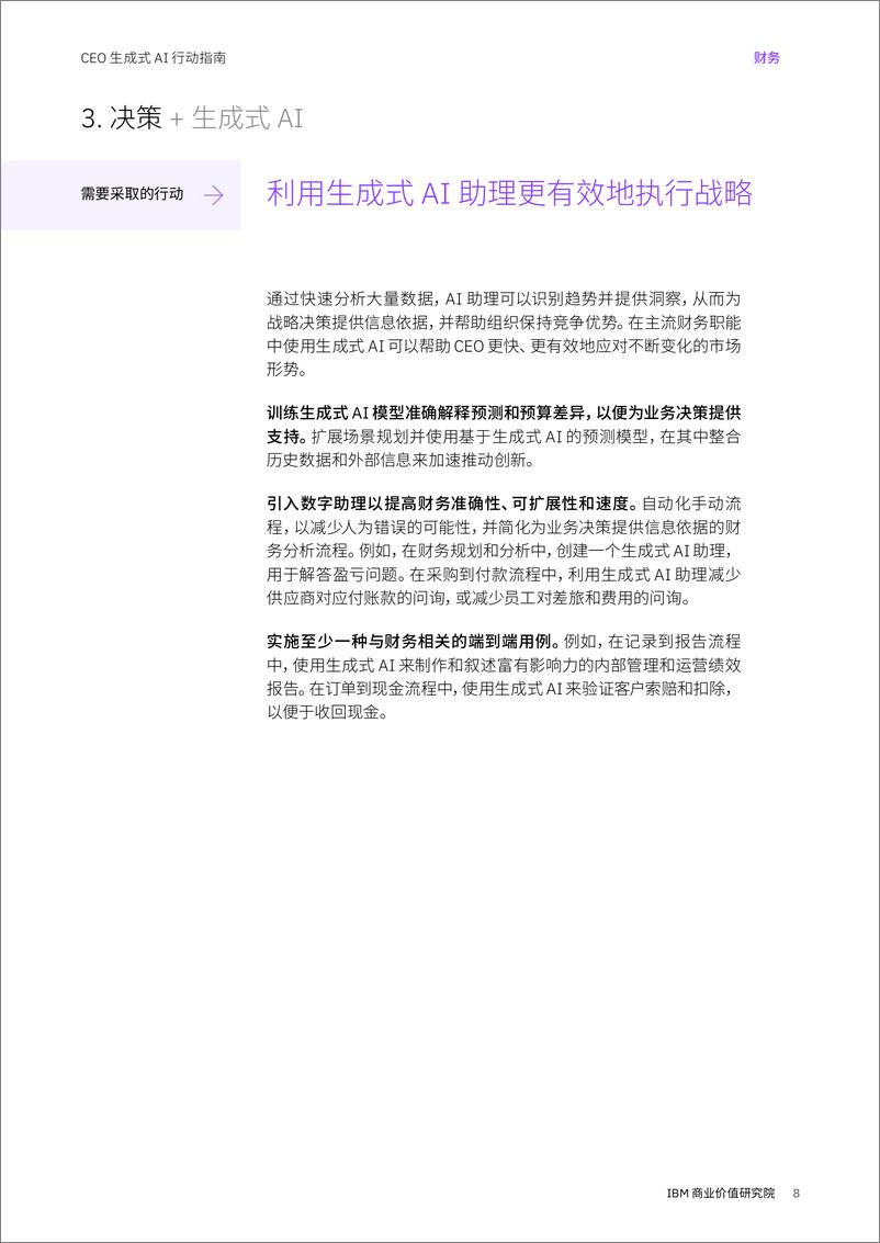 《IBV CEO 生成式 AI 行动指南：财务-9页》 - 第8页预览图