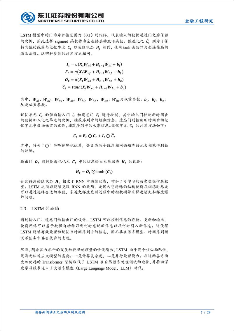 《人工智能系列之三：扩展长短期记忆网络xLSTM-240515-东北证券-29页》 - 第7页预览图