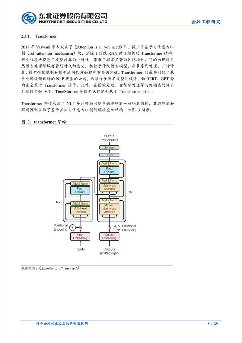 《人工智能系列之三：扩展长短期记忆网络xLSTM-240515-东北证券-29页》 - 第8页预览图