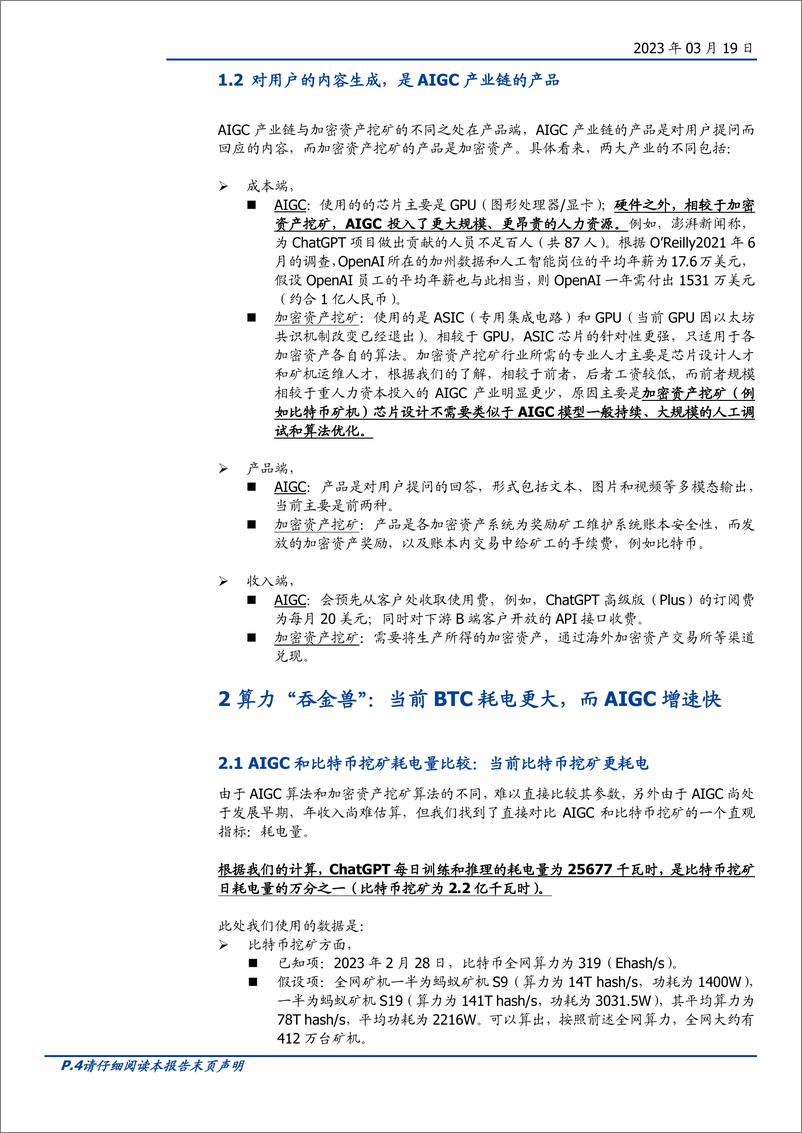 《区块链行业点评：Web3视角下的AIGC算力进化论-20230319-国盛证券-19页》 - 第5页预览图