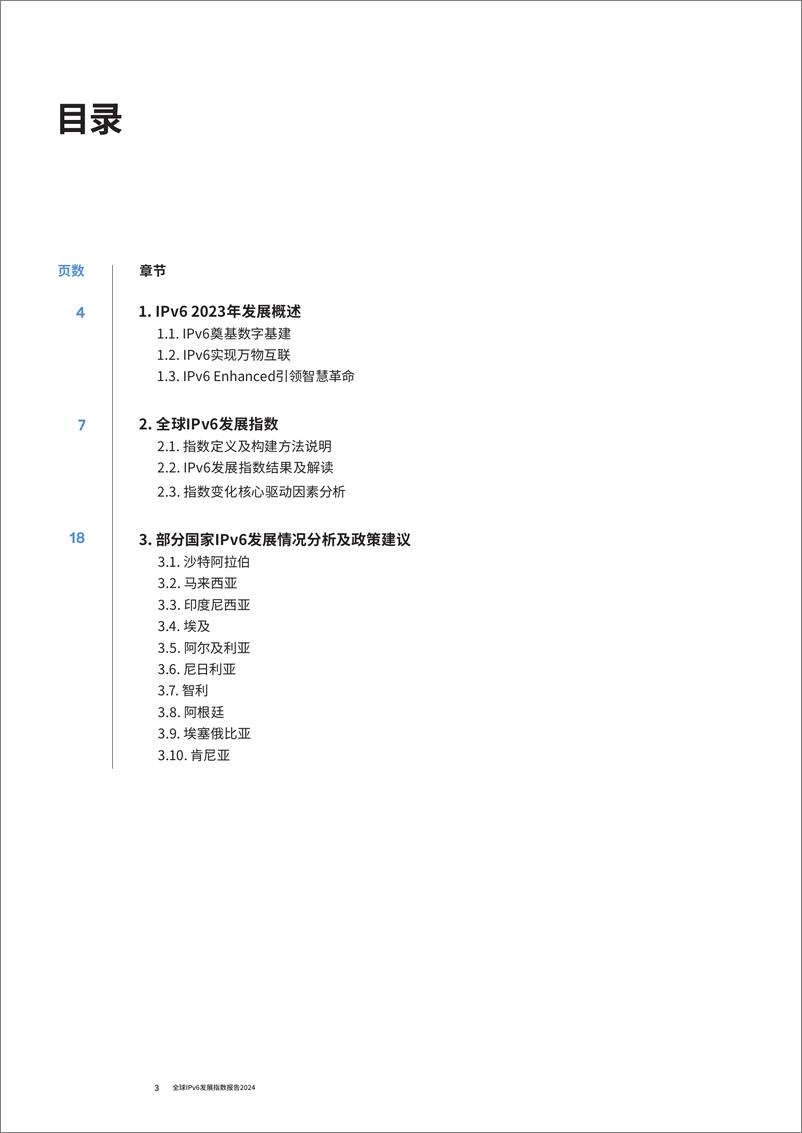 《罗兰贝格_2024全球IPv6发展指数报告》 - 第3页预览图