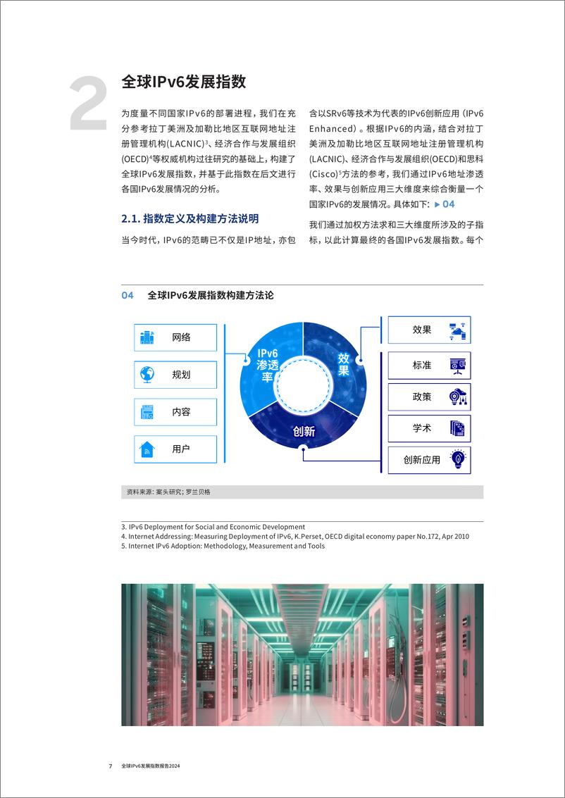 《罗兰贝格_2024全球IPv6发展指数报告》 - 第7页预览图