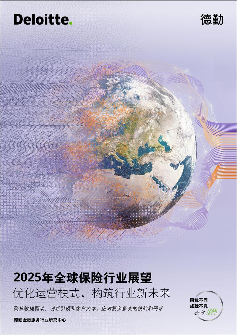 《2025年全球保险行业展望-24页》 - 第1页预览图